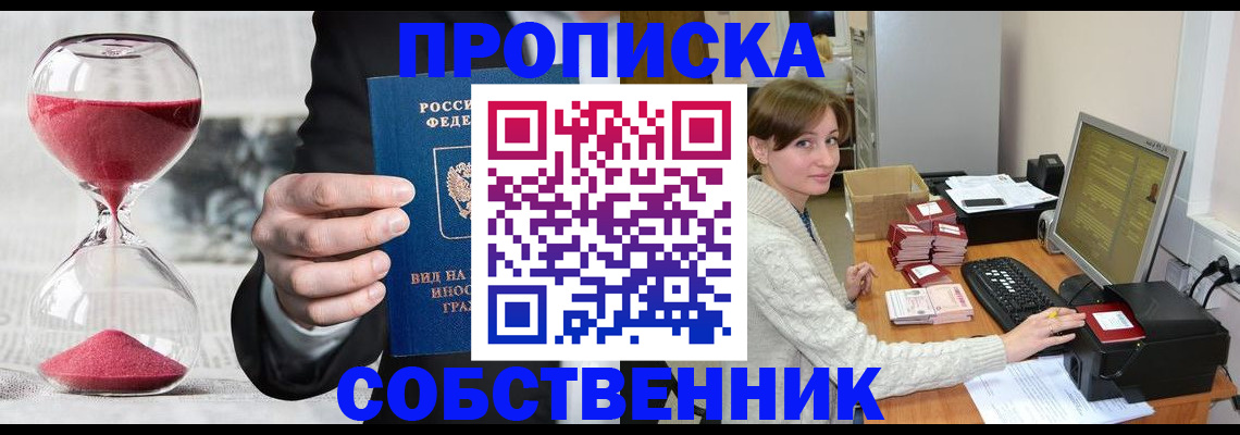 пропишу в квартире в Миассе